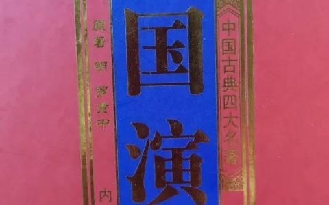 三国演义读书笔记摘抄，三国演义读书笔记摘抄大全