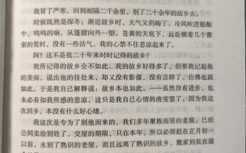 故乡读后感200字左右，鲁迅故乡读后感200字左右！