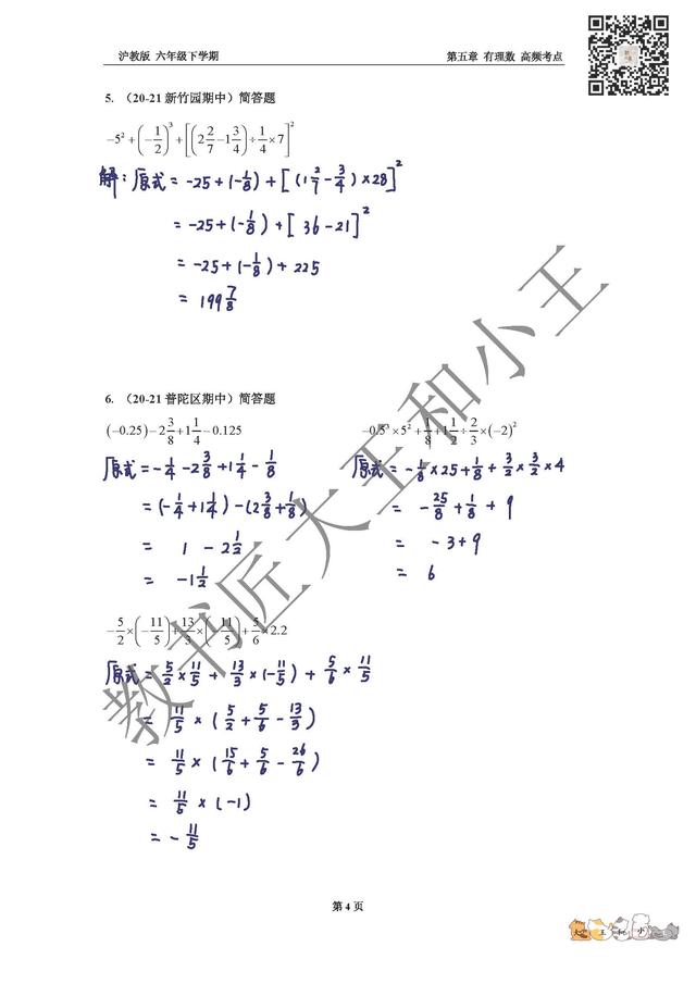 有理数计算题100道及答案过程，有理数计算题100道及答案过程初一