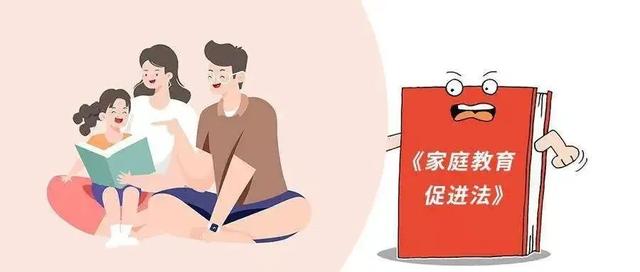 家庭教育促进法，家庭教育法？