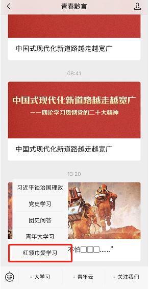 红领巾爱学习，学习红领巾？