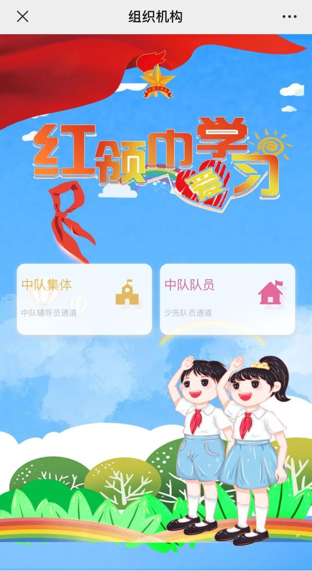 红领巾爱学习，学习红领巾？