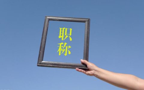 任职证明模板，职位证明书模板？