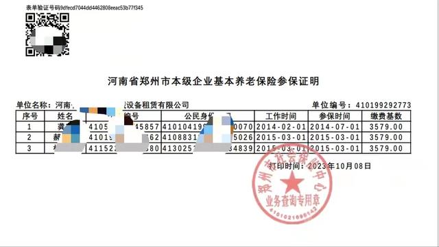 社保证明模板，社保证明样本？