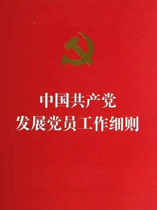 入党政审材料，党员入党政审材料？